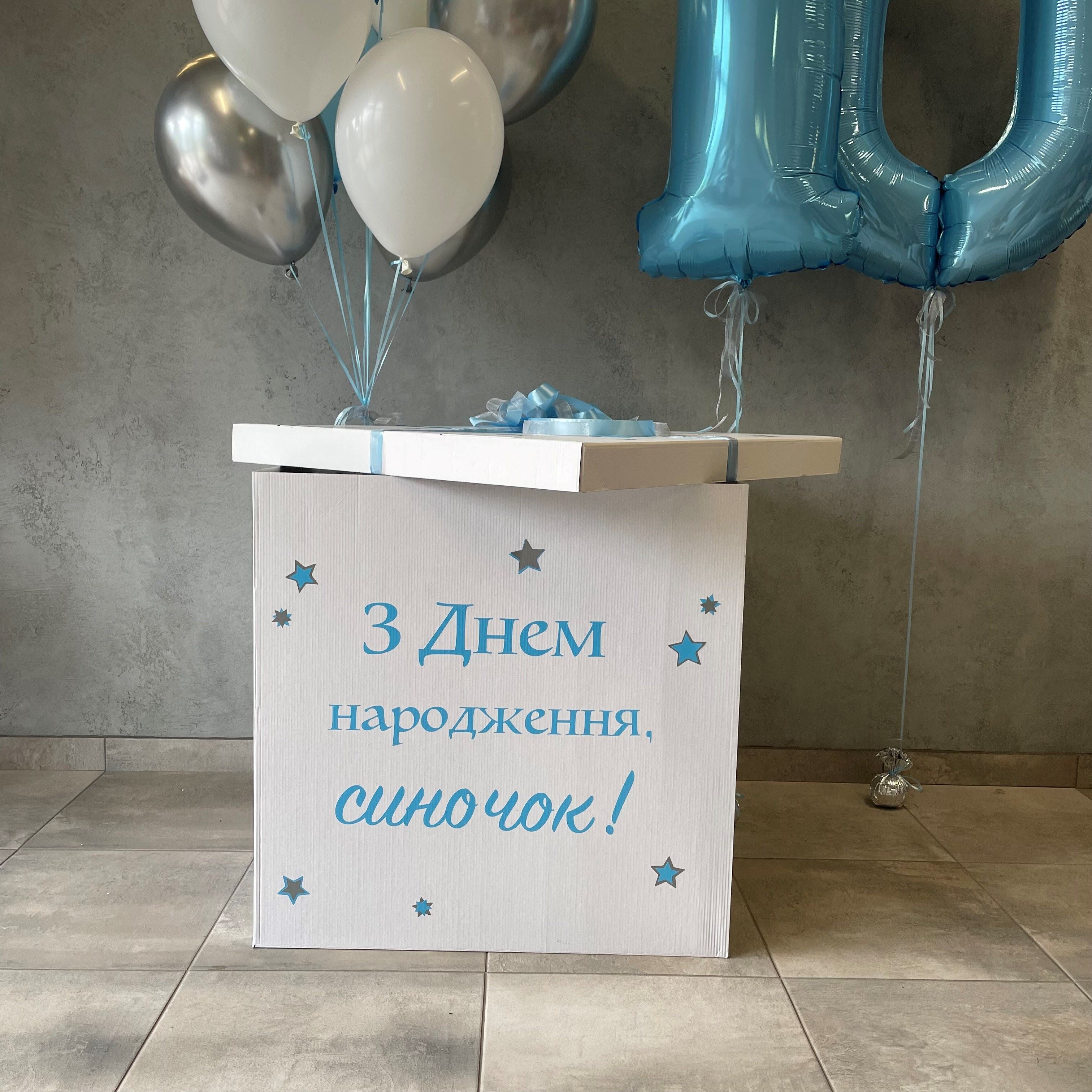 Коробка-сюрприз для привітання з днем народження